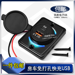 USB充电器 摩托汽车游艇房车车载手机平板QC3.0快充 改装充电座