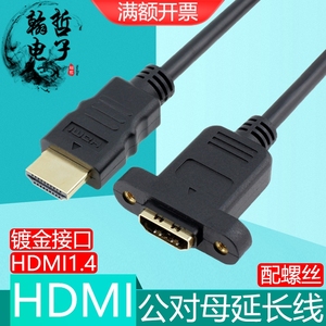 HDMI公对母延长线带螺丝耳朵可固定4K电脑转接高清显示器镀金纯铜