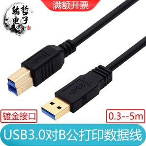 镀金USB3.0数据线A公对B公电脑连接打印机线AM转BM接硬盘盒转接线