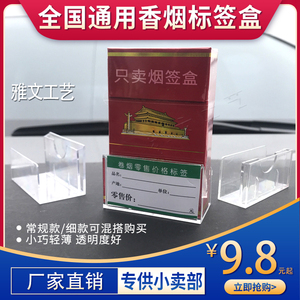 透明卷烟标签盒香烟价格牌推烟器标价牌台签香菸标价盒价格标签牌