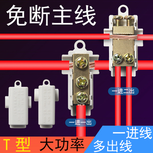 T型分线器 免断线接线端子大功率电线连接器快速接头电工电缆卡子