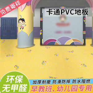 幼儿园PVC地板革商用加厚耐磨防水泥地面直接铺儿童卡通塑胶地垫
