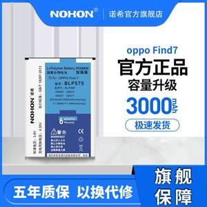 适用于诺希oppo Find7手机电池X9000 X9007 X9077大容量BLP569 BL