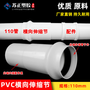 pvc国标排水配件横管横向伸缩节110 160缩接塑料活接补漏