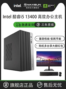 铭瑄 英特尔i5 13400/10400/12400办公台式机电脑主机整机DIY兼容机组装机全套游戏设计高配置非二手品牌机