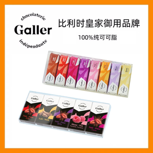 【顺丰包邮】Galler比利时进口巧克力礼盒装纯可可迷你排巧克力