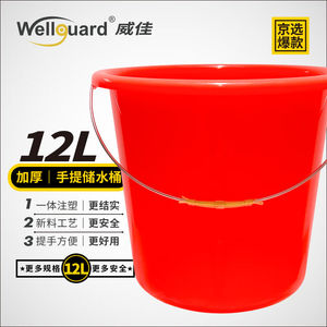 威佳手提水桶12L红色加厚塑料圆桶清洁水桶
