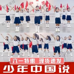 少年中国说演出服幼儿园六一儿童表演旗子舞少年强则国强舞蹈服装