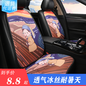 汽车坐垫四季通用全包围座套新款冰丝卡通坐椅套夏季透气专用座垫