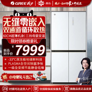 格力晶弘冰箱十字对开门式零嵌入式平嵌60超薄一级变频大容量509L