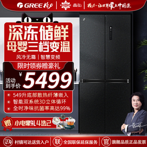 格力晶弘冰箱厨房家用十字对开门四开门嵌入式549升净味一级变频