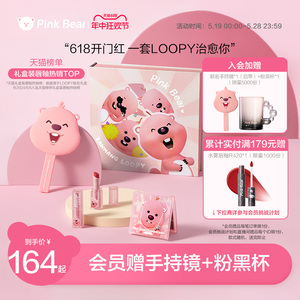【618抢先购】pinkbear皮可熊loopy联名口红礼盒唇釉彩妆礼盒送礼