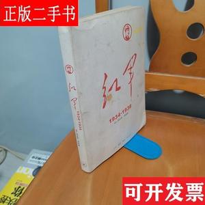 红军 师永刚、刘琼雄 生活·读书·新知三联书店