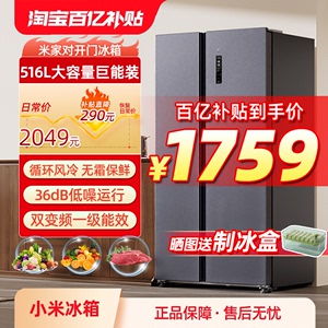 小米冰箱516L双开门大容量风冷无霜一级能效超薄嵌入米家家用冰箱