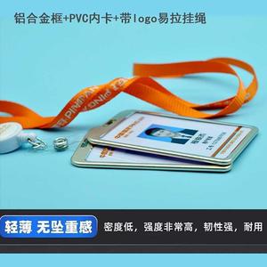 中国平安工牌保险银行普惠员工牌定制PVC内卡挂绳铝合金框印刷