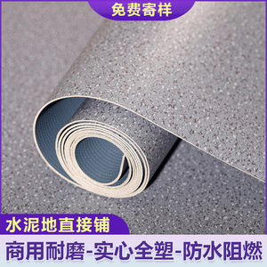 商用PVC塑胶地板革水泥地直接铺地胶地垫加厚耐磨防水火阻燃皮革