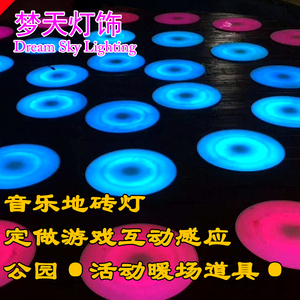 LED人体重力感应踏板地砖游戏彩色跑互动音乐脚踩防水发光地板灯