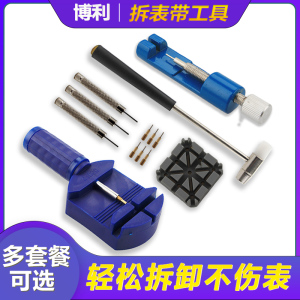 修表工具截表器调表器手表维修拆卸换表带套装取钢表链调节改长短