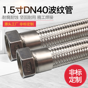 304不锈钢波纹管1.5寸DN40工业金属软管高温高压蒸汽管钢丝编织管