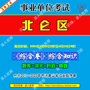 2024年宁波市北仑区开发区事业单位编制招聘考试综合卷历年真题库