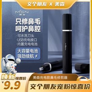 充电式便携鼻毛器家用性价比面部个护鼻腔清洁工具2