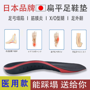 日本足弓支撑鞋垫足跟疼痛专用xo型腿矫正扁平足神器足外翻矫形器