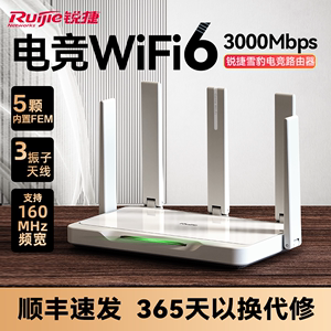 [顺丰]Ruijie锐捷雪豹电竞路由器星耀X30E WiFi6家用千兆双频无线3000M双WAN口游戏加速mesh组网全屋WiFi覆盖