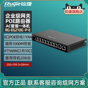 Ruijie/锐捷睿易网关路由RG-EG210G-P-E 千兆端口 有线路由器POE供电交换机AC无线控制器一体机 多WAN口