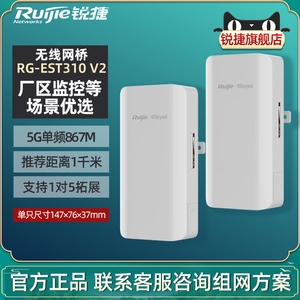 Ruijie锐捷睿易无线网桥RG-EST300 室外大功率远距离点对点WiFi桥接中继2.4G单频5G适配监控 官旗旗舰店