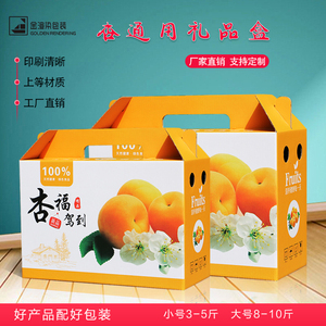 红黄杏子包装盒5-10斤通用纸箱高档礼品盒手提彩箱空盒子定制订做