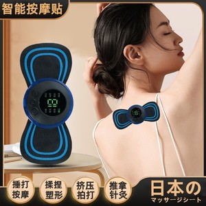 日本电脉冲智能按摩贴低频背部经络疏通针灸理疗器口袋迷你颈椎腰