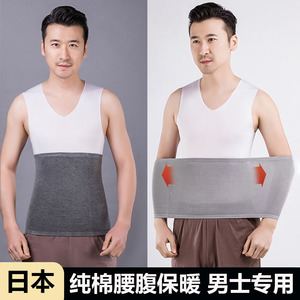 日本纯棉护腰带男士专用肚子保暖透气薄款春夏季睡觉防寒护肚脐着