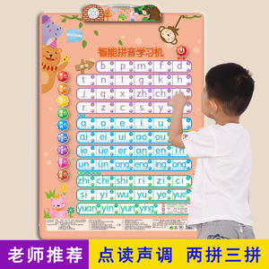 一年级汉语拼音带声调声母韵母有声挂图卡小学字母表拼读训练墙贴