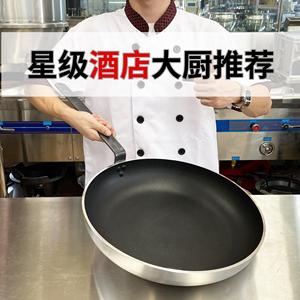 日本进口平底锅不粘锅商用超特大号酒店专用大容量煎蛋牛排煎饺烙