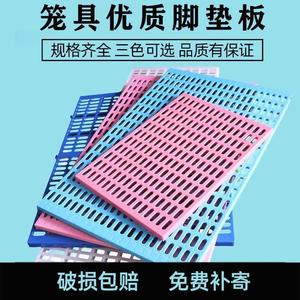 兔笼脚垫狗笼子塑料加厚网格尿垫板底部防啃咬荷兰猪宠物垫脚板