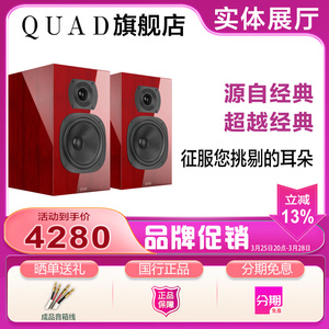 英国QUAD国都12LE 发烧书架音箱响家用hifi高保真无源2.0桌面无源