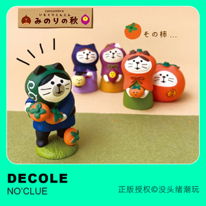 Decole日本进口原装正版秋收果实主题柿子栗子猫咪动物日式摆件