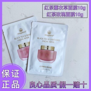 麦吉丽贵妇膏红茶薰衣草面膜小样茶膜10g疏通毛孔祛粉刺保证正品