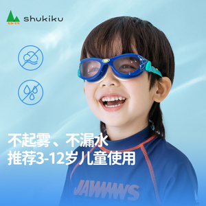 shukiku儿童大小框专业潜水镜防雾曲面防滑防渗水游泳镜玩水装备