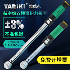 YARIKI雅瑞克重型定扭扭力扳手预置可调式大扭矩力矩公斤磅尺扳手