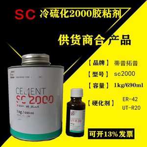 进口SC2000冷硫化胶橡胶粘接剂输送皮带胶水ER-42  UT-R20 TIPTOP