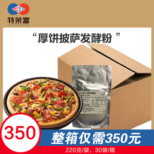 特莱富 厚饼披萨发酵粉厚底比萨专用酵母热发酵醒发粉整箱30袋