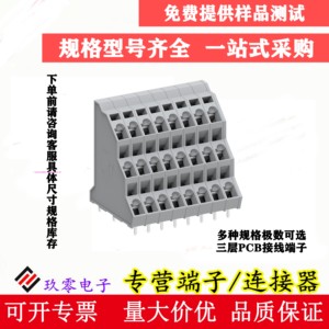 5.0mm针距弹簧插拔式三层PCB接线端子可选2-24极代替万可737-系列