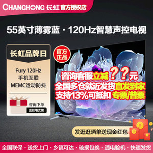 Changhong/长虹 55D6 55英寸语音智能平板液晶4K电视机120HZ高刷