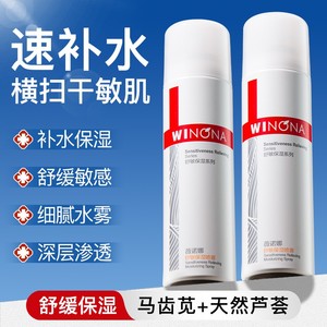 薇诺娜舒敏保湿喷雾爽肤水150ml 敏感肌深层补水修护屏障改善泛红