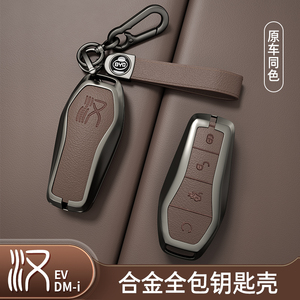 比亚迪汉dmi/ev钥匙壳冠军版钥匙套专用钥匙包汽车内饰配件用品