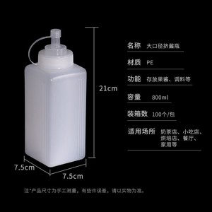 大口径挤酱瓶四方塑料番茄沙拉酱汁瓶子挤压瓶800ml 果粒酱调料瓶