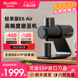Barsetto/百胜图E6Air专业咖啡磨豆机电动手冲意式研磨机64MM刀盘