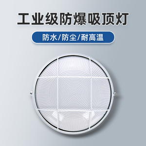 凝光LED防爆灯工业吸顶灯防水三防灯圆形卫生间仓库厂房户外灯罩