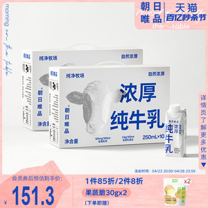 朝日唯品纯牛奶 梦幻盖纯牛乳250ml*10盒*2箱装纯奶 营养早餐奶